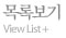 목록